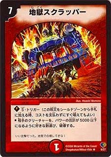 地獄スクラッパー Amazon.co.jp: デュエルマスターズ/DMC32-33/06/R/地獄スク